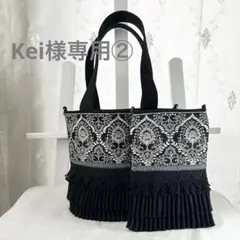 Kei様専用②再販受け付け