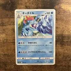 オーダイル ポケモンカード 026/169のサムネイル