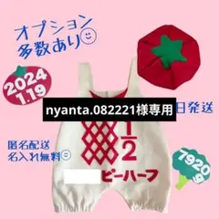 nyanta.082221様専用