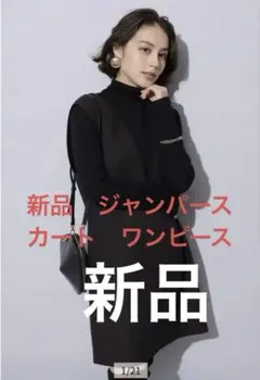 新品 Arpege story バックリボン ジャンスカ