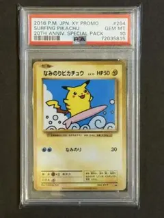 なみのりピカチュウ PSA10 コロコロコミック - メルカリ