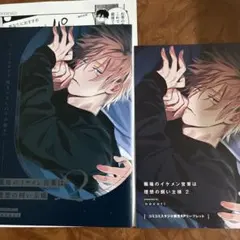 B、職場のイケメン営業は理想の飼い主様2 特装版　nocori 特典