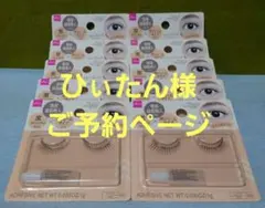 cダイソー　ぱっちり黒目EYE アイラッシュ　N04 ブラック軸　ボリュームのサムネイル