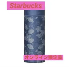 箱入り　スターバックス　スタバ　ステンレスボトル　グリッター　さくら・2025