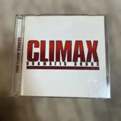 クライマックス ドラマティック・ソングス
