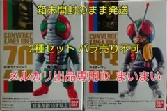 【新品未開封 箱美品】仮面ライダーコンバージ V3 ライダーマン 【2種セット】