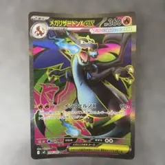 PSA9】メガリザードンXex SR 094/080 #09 - メルカリ