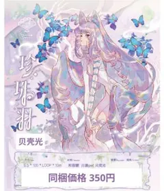 廃盤品✩J1052＃海囚(贝壳光)汐雾切り売り海外人物マステ女の子人魚AI