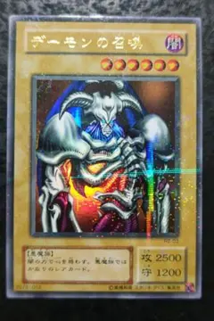 遊戯王2期] デーモンの召喚 B3-02 ウルトラレア - メルカリ