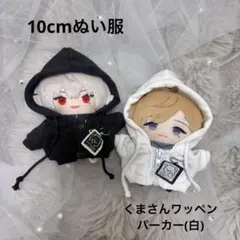 10cm ぬい服 ぬいぐるみ服 にじぱぺ着用◎
