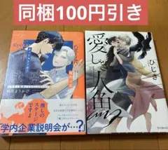 BLコミック　大学生と魅惑のまなざしのリーマン/愛しき人魚