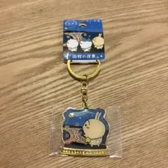 ちいかわ うさぎ 函館限定 キーホルダー 函館の夜景