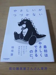 やさしいがつづかない