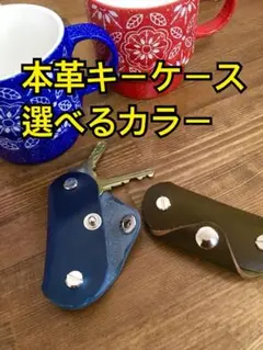 本革 コンパクトキーケース ハンドメイド