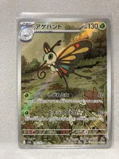 アゲハント AR ポケモンカードのサムネイル