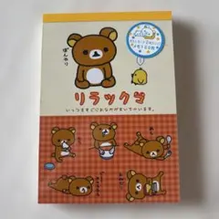 サンエックス リラックマ メモ帳　2003