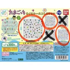 たまごっち ネイルシールコレクション　3種 セット　デザインＡＢＥ