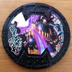 妖怪ウォッチ 妖怪メダル ロボニャン28号 Bメダル