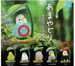 あまやどり マスコットフィギュア2種セット