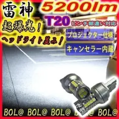 爆光 LED T20 シングル バックランプ ホワイト 車検対応 超爆光 車のサムネイル