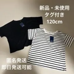 【新品・未使用】120cm Tシャツ　２枚セット