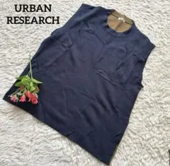 URBAN RESEARCH【アンゴラ混】ネイビーベスト　F