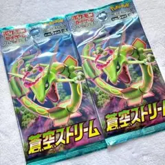 ポケモンカード 蒼空ストリーム 新品 未開封 絶版 まとめ売り コレクション