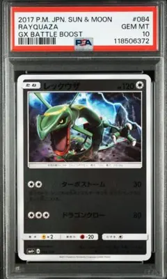 2025年最新】レックウザgx psa10の人気アイテム - メルカリ