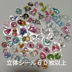 おすそわけ☆シール　キャラクター　硬いシール　６０枚以上　MIX