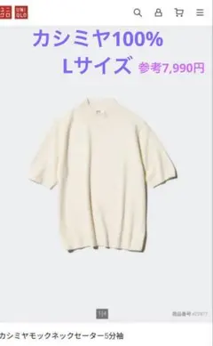 UNIQLO ユニクロ　アイボリー モックネック半袖セーター　Lサイズ