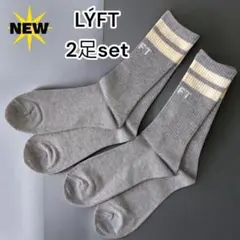 新品　2足 LÝFT リフト グレー ソックス 靴下 ロゴ メンズ LYFT