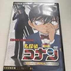 名探偵コナン 10年後の異邦人 DVD