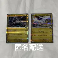 Nのゼクロム キラ 129/193 Nのレシラム キラ 128/193のサムネイル