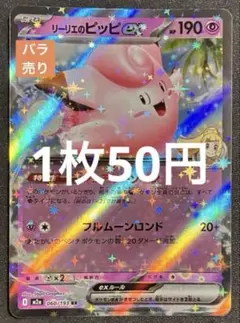 ポケカ　リーリエのピッピex