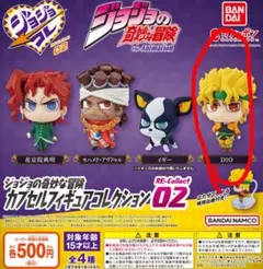 ジョジョの奇妙な冒険 カプセルフィギュアコレクション02 DIO(ディオ)