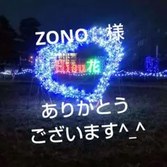 ZONO　（プロフ一読お願いします）様 リクエスト 2点 まとめ商品