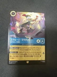 スクルージ　マクダック　ロルカナ