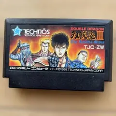 ダブルドラゴン3 ファミコンソフト - メルカリ