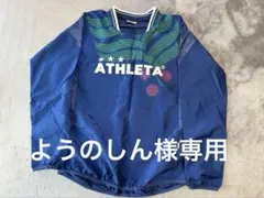 【ようのしん様専用】ATHLETA サッカー ピステ 上下セット