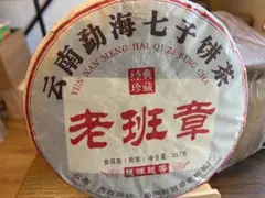 中国茶　台湾茶　プーアル茶熟茶　老班章　３５７ｇ　大特価のサムネイル
