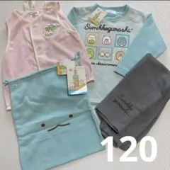 すみっコぐらし パジャマ 4点セット