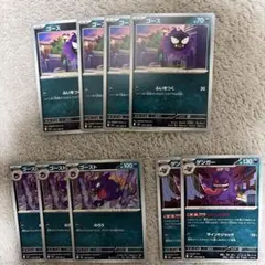 ムニキスゼロ ゴース ゴースト ゲンガー 進化ラインセット