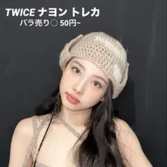 twice ナヨン トレカセット