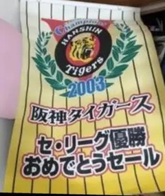 阪神タイガース 2008 幻の優勝記念ペナント Vやねん 希少品 - メルカリ