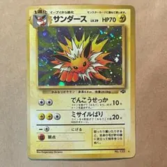 ポケモンカード 渦巻きホロ 旧裏面 サンダース LV.29 - メルカリ