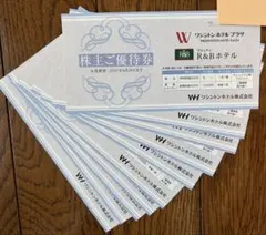 ￼ワシントンホテル　￼株主優待券10枚　 2027年6月30日まで有効のサムネイル