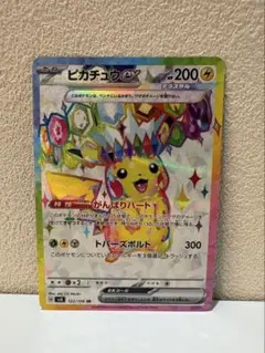【美品】ピカチュウex SR SV8 超電ブレイカー 122/106