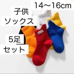 子供靴下 男の子 女の子 シンプル 14-16 キッズ ソックス