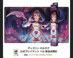 ロルカナ　ベル　プレイマット　【新品未開封】 ディズニー・ロルカナ・TCG 日本語版 公式プレイマット「ベル 熟練なる