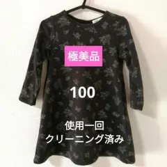 【美品】花柄ワンピース 100　女の子　冬服　裏起毛